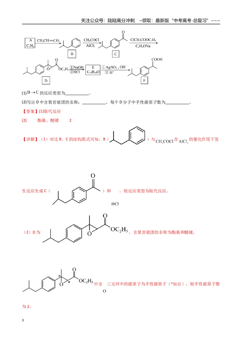 《第05讲有机合成与推断（专项训练）（福建专用）（教师版）_05-化学-高考总复习_一轮复习_2026年-化学高考一轮复习_2026年高考化学一轮课件+讲义+练习（福建专用）-G328》第3页预览