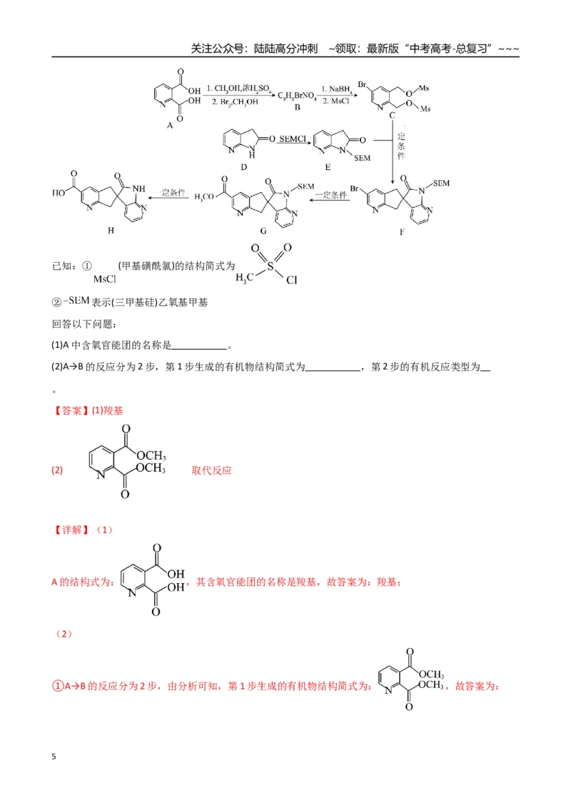 《第05讲有机合成与推断（专项训练）（福建专用）（教师版）_05-化学-高考总复习_一轮复习_2026年-化学高考一轮复习_2026年高考化学一轮课件+讲义+练习（福建专用）-G328》第5页预览