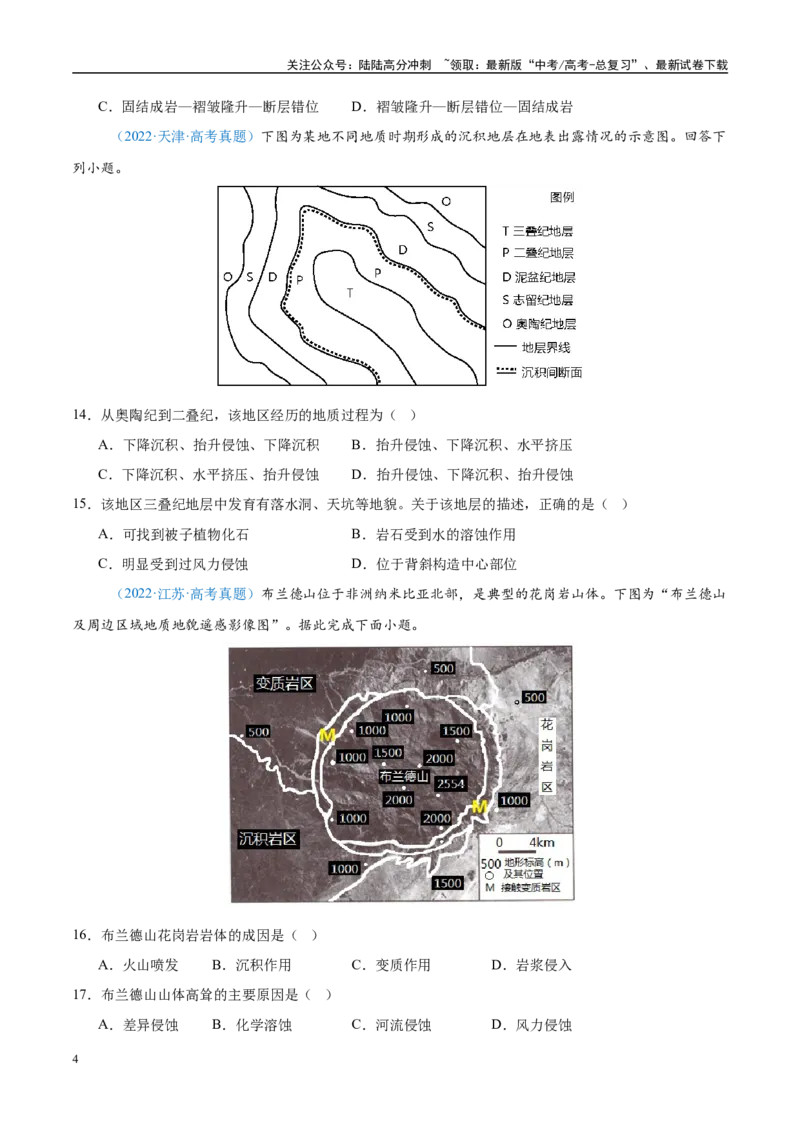 《专题05地质地貌+原卷版_07-地理-高考总复习_专项复习_2025年_五年2020-2024高考真题分类汇编高考地理真题分类汇编（全国通用）》第4页预览