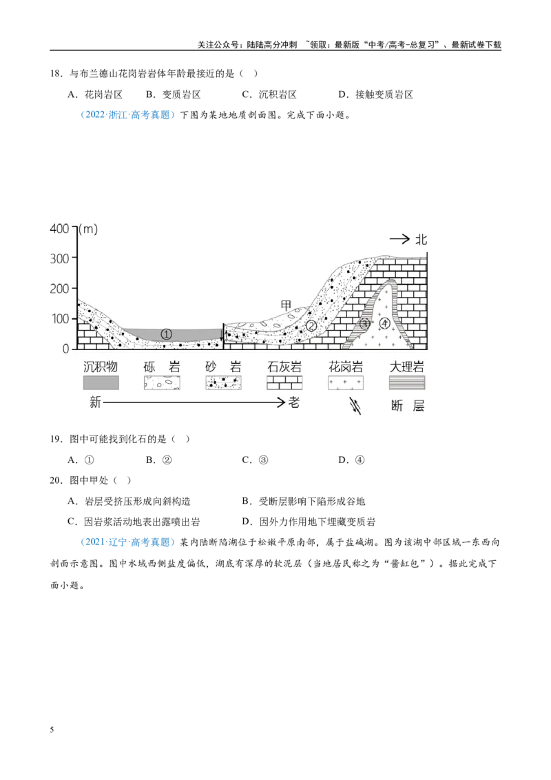 《专题05地质地貌+原卷版_07-地理-高考总复习_专项复习_2025年_五年2020-2024高考真题分类汇编高考地理真题分类汇编（全国通用）》第5页预览