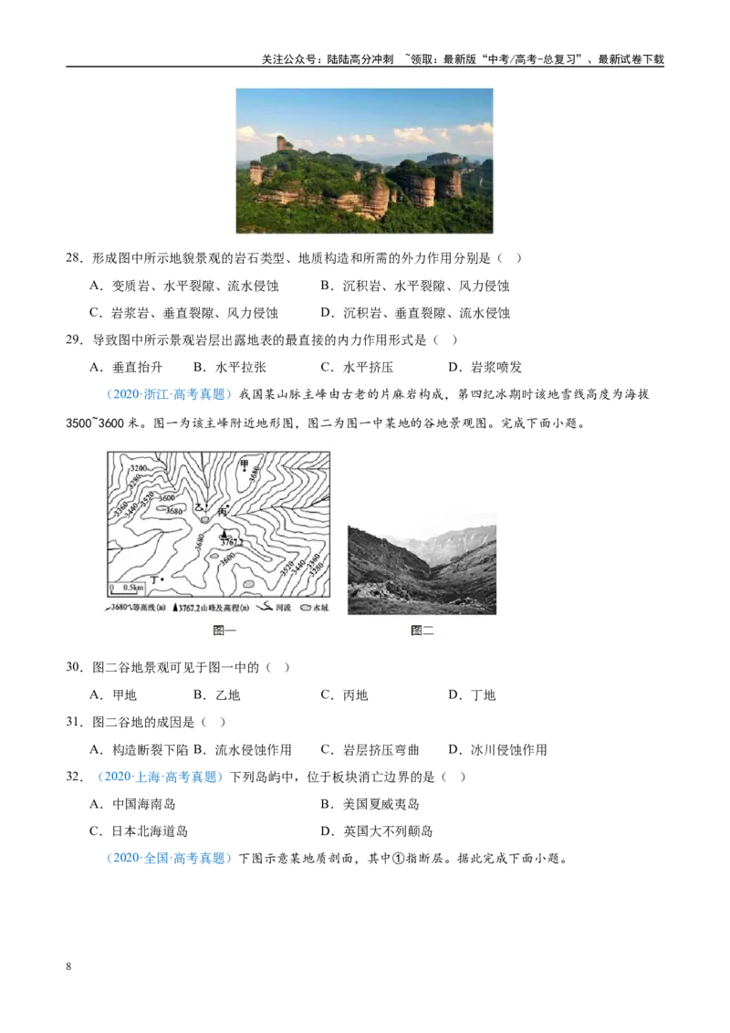 《专题05地质地貌+原卷版_07-地理-高考总复习_专项复习_2025年_五年2020-2024高考真题分类汇编高考地理真题分类汇编（全国通用）》第8页预览