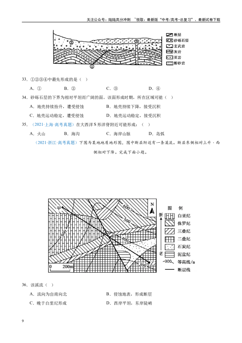 《专题05地质地貌+原卷版_07-地理-高考总复习_专项复习_2025年_五年2020-2024高考真题分类汇编高考地理真题分类汇编（全国通用）》第9页预览