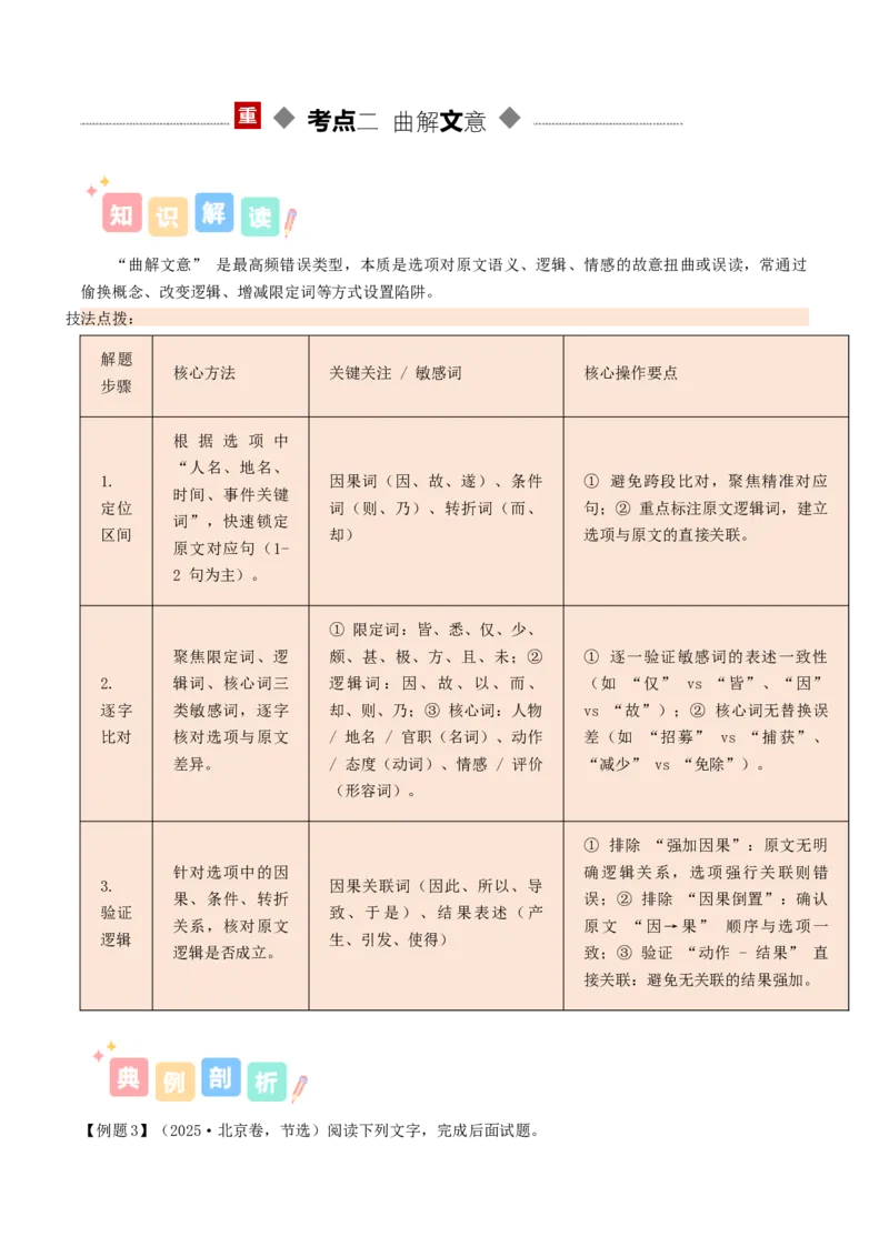 《专题03文言文概述分析（讲义）（全国通用）（学生版）_二轮复习_2026年-语文二轮复习_12026年高考语文二轮复习古诗文阅读（全国通用）》第5页预览