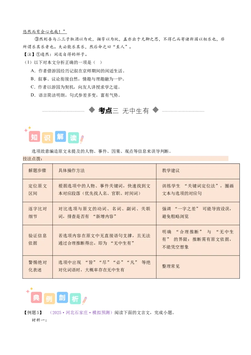 《专题03文言文概述分析（讲义）（全国通用）（学生版）_二轮复习_2026年-语文二轮复习_12026年高考语文二轮复习古诗文阅读（全国通用）》第7页预览