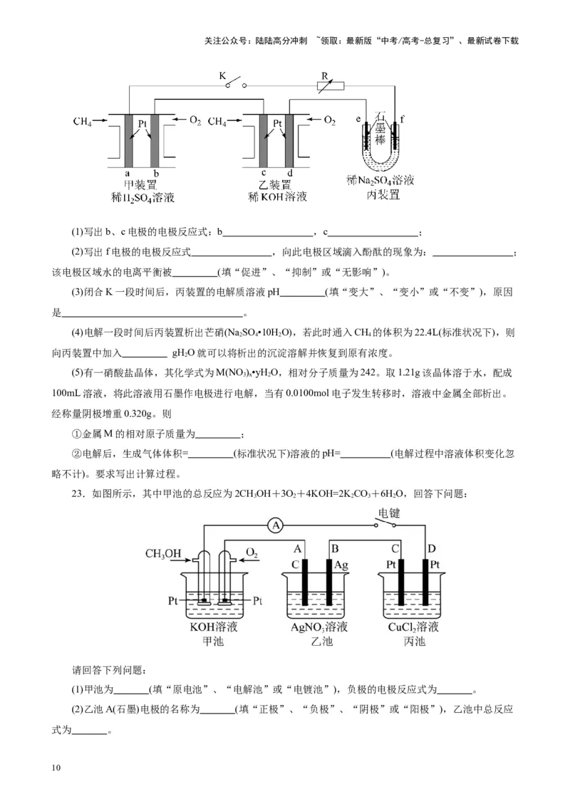 《第04讲电化学原理综合应用(练习)(学生版)_05-化学-高考总复习_一轮复习_2025年_2025年高考化学一轮复习讲义+练习+课件（新教材新高考）_第六章化学反应与能量》第10页预览