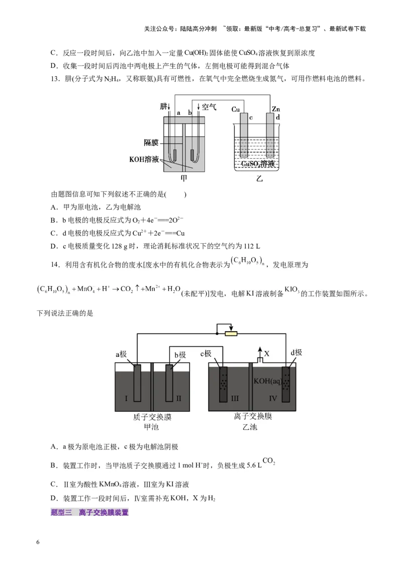 《第04讲电化学原理综合应用(练习)(学生版)_05-化学-高考总复习_一轮复习_2025年_2025年高考化学一轮复习讲义+练习+课件（新教材新高考）_第六章化学反应与能量》第6页预览