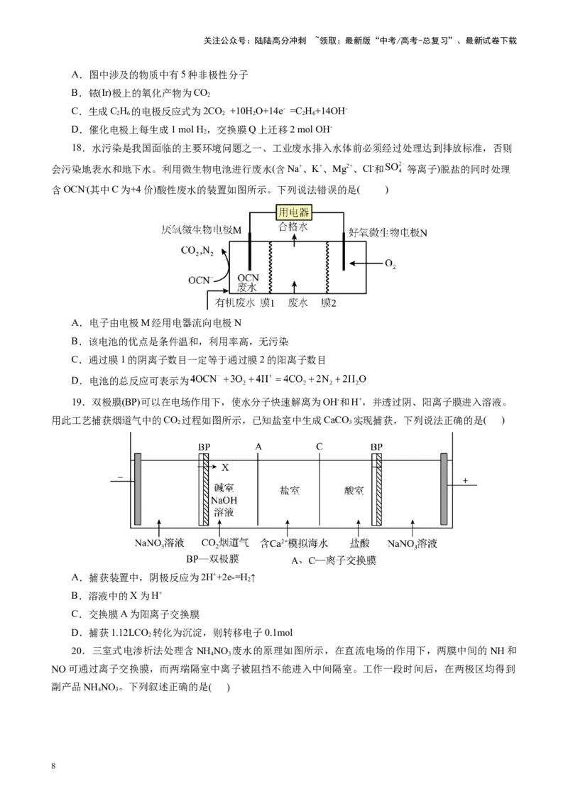 《第04讲电化学原理综合应用(练习)(学生版)_05-化学-高考总复习_一轮复习_2025年_2025年高考化学一轮复习讲义+练习+课件（新教材新高考）_第六章化学反应与能量》第8页预览