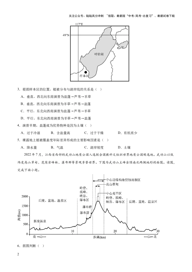 《2023年高考押题预测卷01（山东卷）-地理（考试版）A4_07-地理-高考总复习_专项复习_2024年_2023年地理高考押题预测卷01》第2页预览