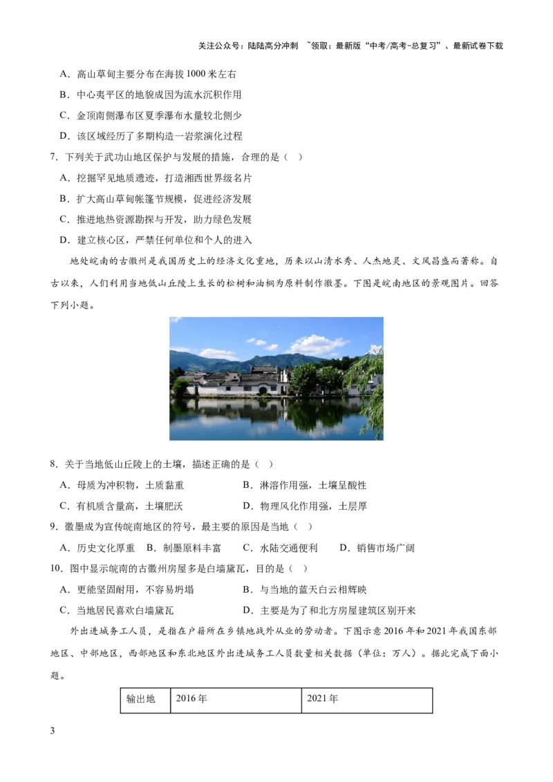 《2023年高考押题预测卷01（山东卷）-地理（考试版）A4_07-地理-高考总复习_专项复习_2024年_2023年地理高考押题预测卷01》第3页预览