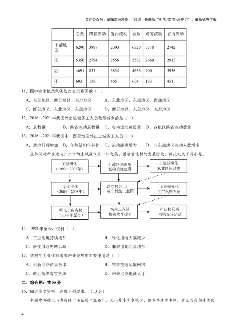 《2023年高考押题预测卷01（山东卷）-地理（考试版）A4_07-地理-高考总复习_专项复习_2024年_2023年地理高考押题预测卷01》第4页预览