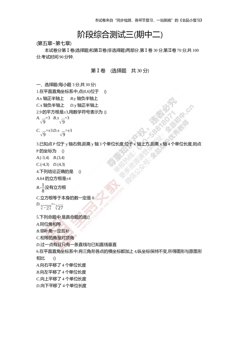《阶段综合测试三(期中二)_初中全科目同步习题+精品试卷（7-9年级）(1)_25秋初中数学《同步习题+精品试卷》_初中数学人教版试卷_初中数学人教版7-9年级上册_《全品期末复习卷》_19》第1页预览