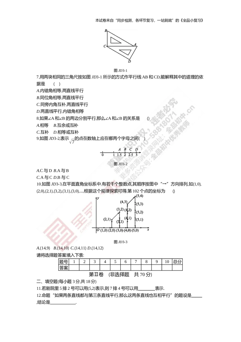 《阶段综合测试三(期中二)_初中全科目同步习题+精品试卷（7-9年级）(1)_25秋初中数学《同步习题+精品试卷》_初中数学人教版试卷_初中数学人教版7-9年级上册_《全品期末复习卷》_19》第2页预览
