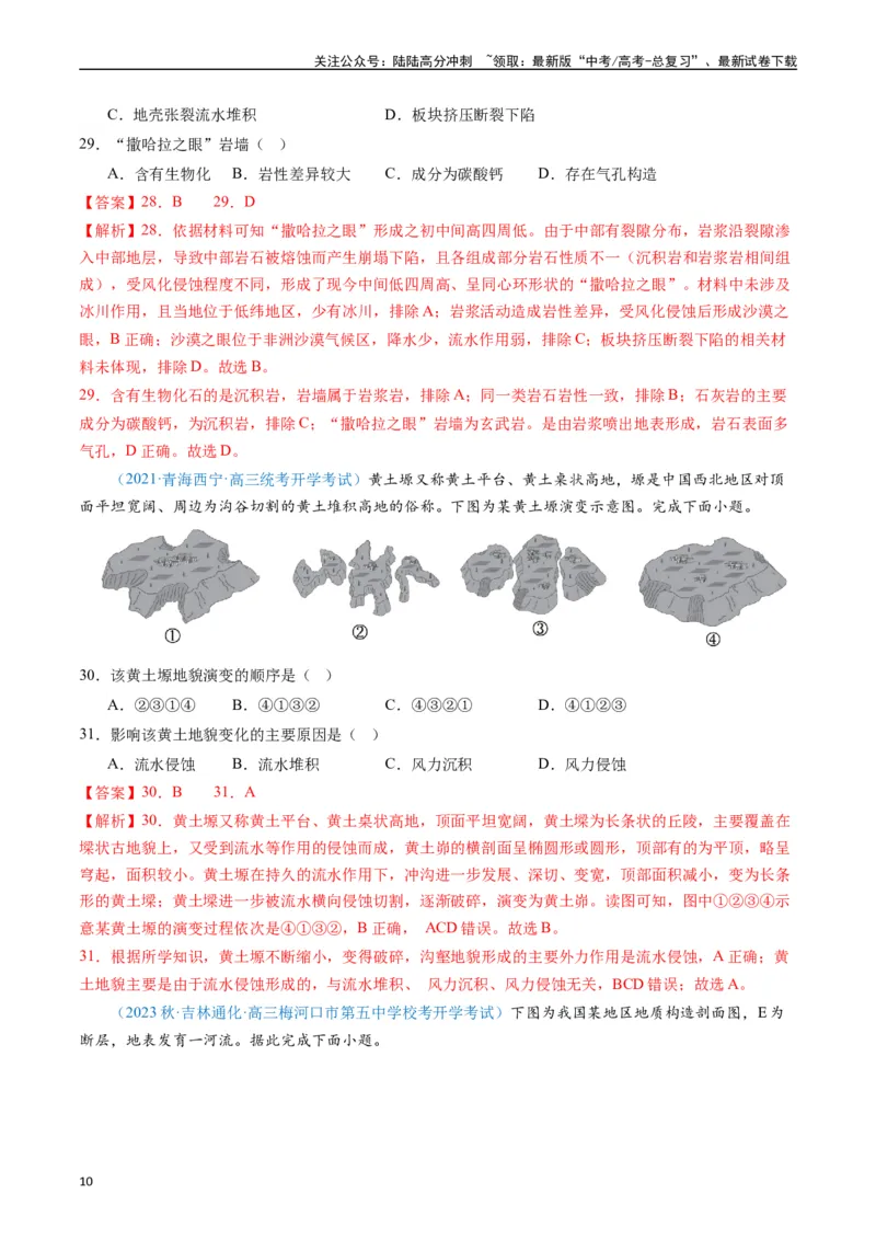 《专练17地表形态的塑造80题（全国通用）（解析版）_07-地理-高考总复习_专项复习_2024年_2024年高考地理总复习高频考点提分必刷题全国通用_资料》第10页预览