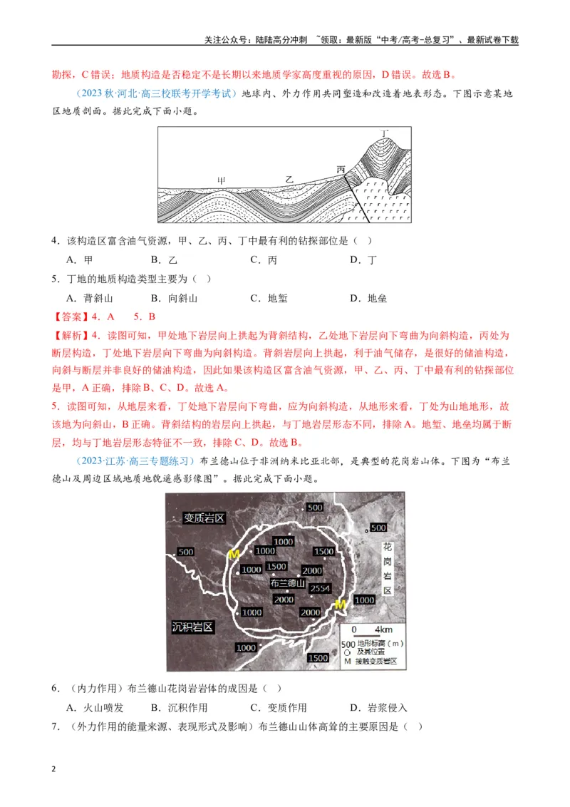 《专练17地表形态的塑造80题（全国通用）（解析版）_07-地理-高考总复习_专项复习_2024年_2024年高考地理总复习高频考点提分必刷题全国通用_资料》第2页预览