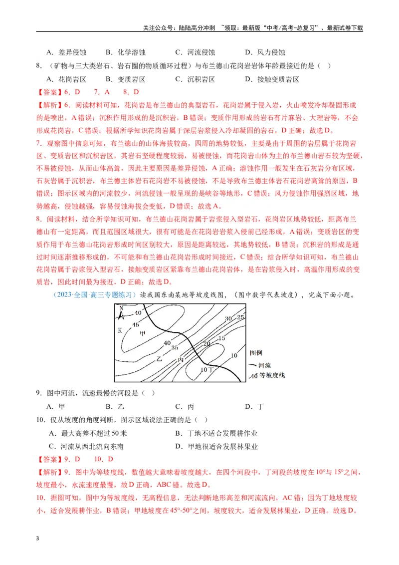 《专练17地表形态的塑造80题（全国通用）（解析版）_07-地理-高考总复习_专项复习_2024年_2024年高考地理总复习高频考点提分必刷题全国通用_资料》第3页预览