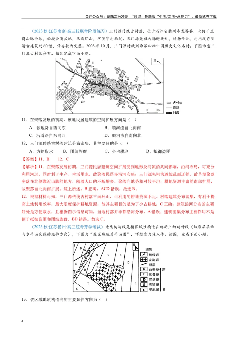 《专练17地表形态的塑造80题（全国通用）（解析版）_07-地理-高考总复习_专项复习_2024年_2024年高考地理总复习高频考点提分必刷题全国通用_资料》第4页预览