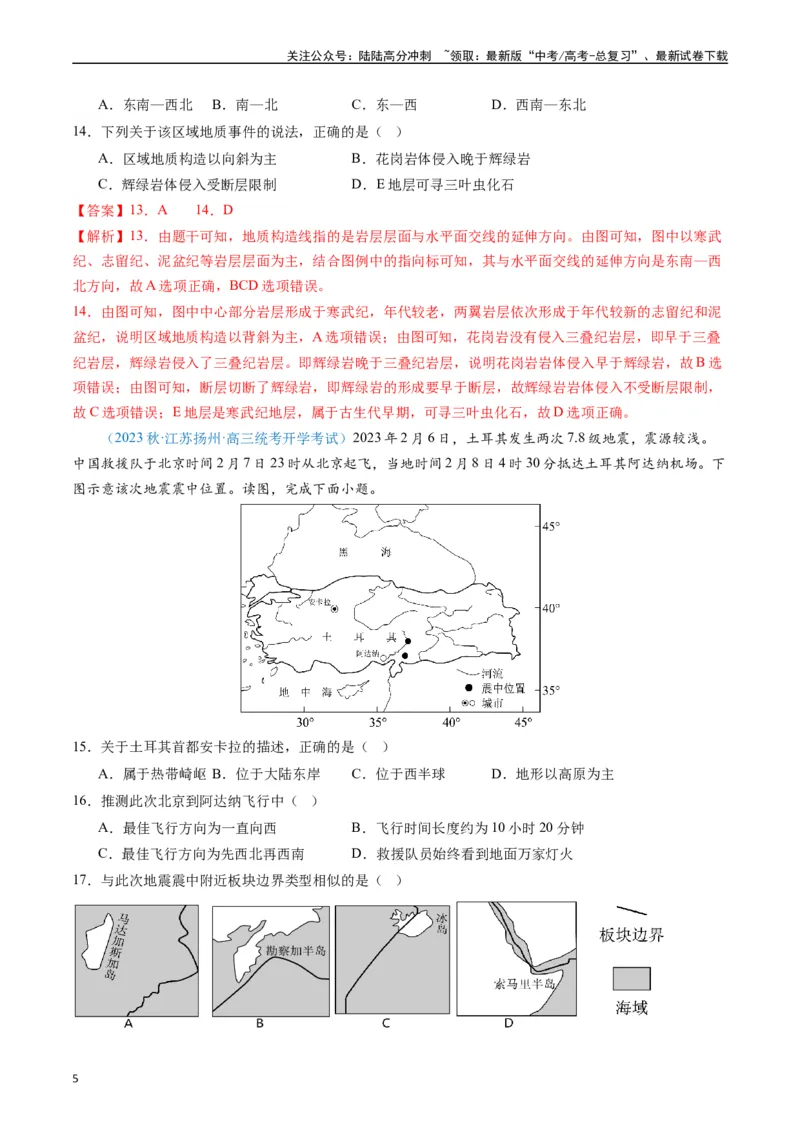 《专练17地表形态的塑造80题（全国通用）（解析版）_07-地理-高考总复习_专项复习_2024年_2024年高考地理总复习高频考点提分必刷题全国通用_资料》第5页预览