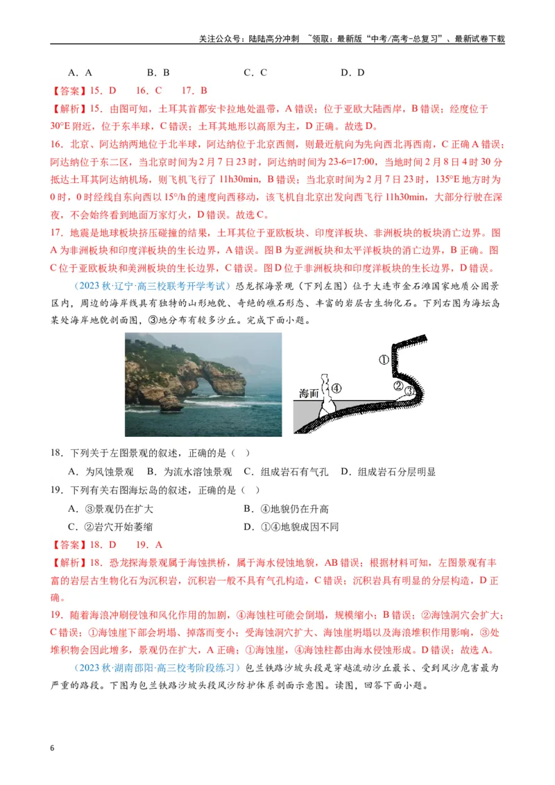《专练17地表形态的塑造80题（全国通用）（解析版）_07-地理-高考总复习_专项复习_2024年_2024年高考地理总复习高频考点提分必刷题全国通用_资料》第6页预览