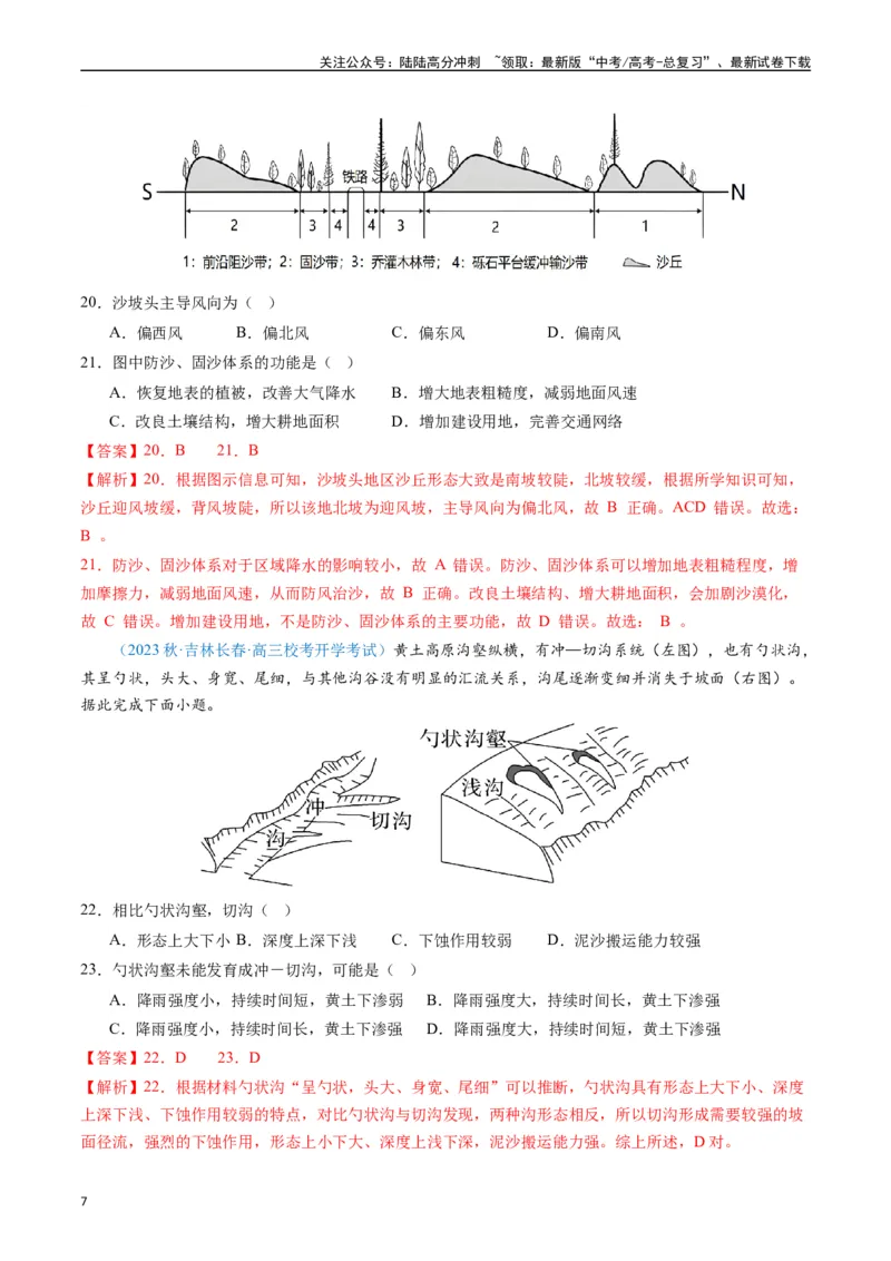 《专练17地表形态的塑造80题（全国通用）（解析版）_07-地理-高考总复习_专项复习_2024年_2024年高考地理总复习高频考点提分必刷题全国通用_资料》第7页预览