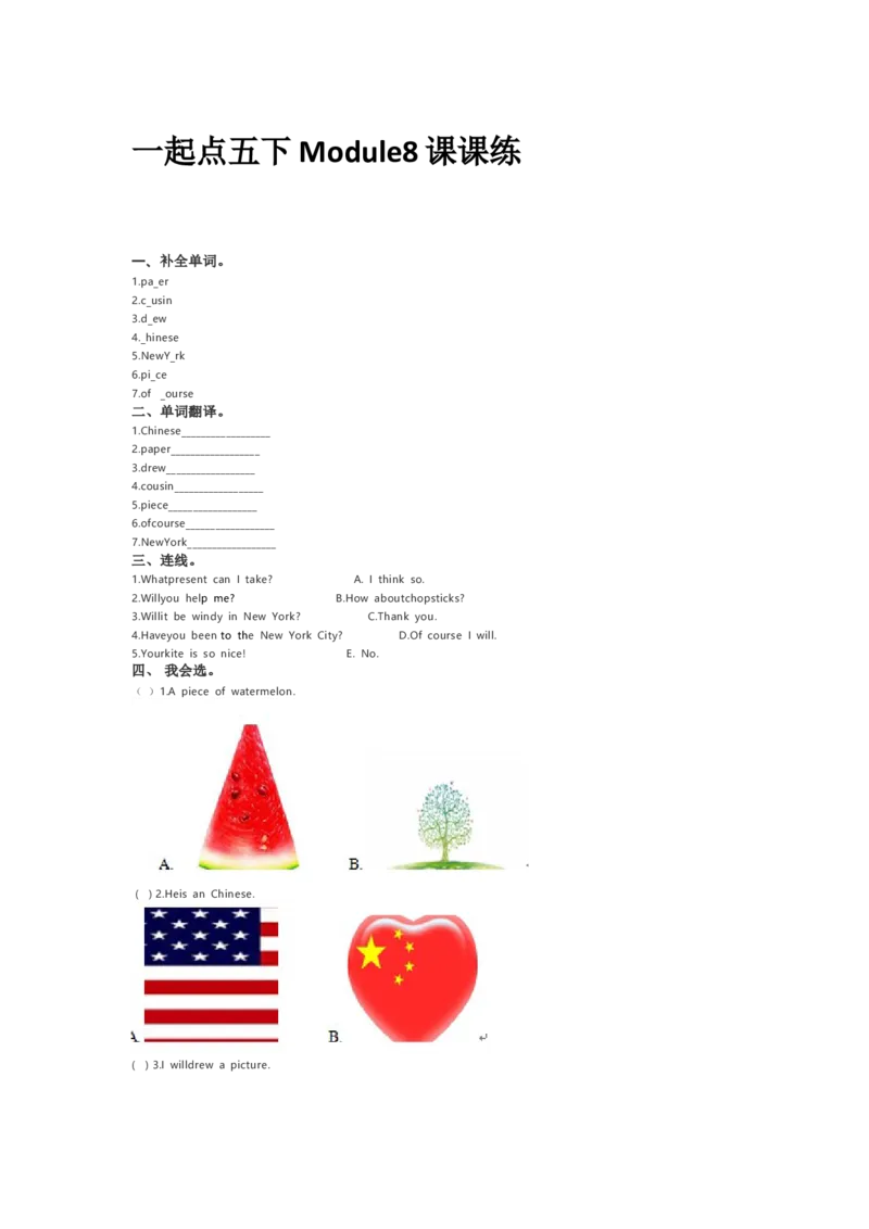 《一起点五下Module8课课练_小学1-6年级全科全套_1-6年级全科下册_五年级_五年级下英语_英语五下外研一起》第1页预览