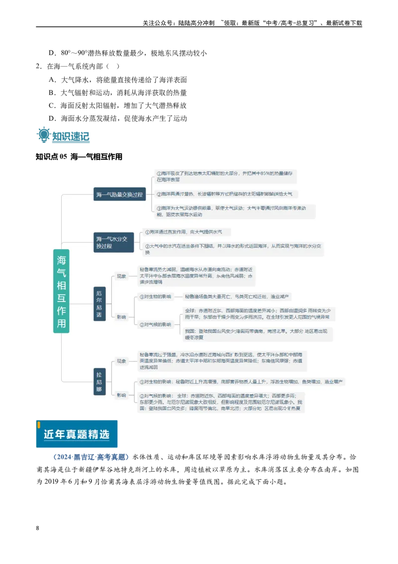 《专题03地球上的水-（新高考通用）（学生版）_07-地理-高考总复习_专项复习_2025年_2025年高考地理真题题源解密（新高考通用）》第8页预览