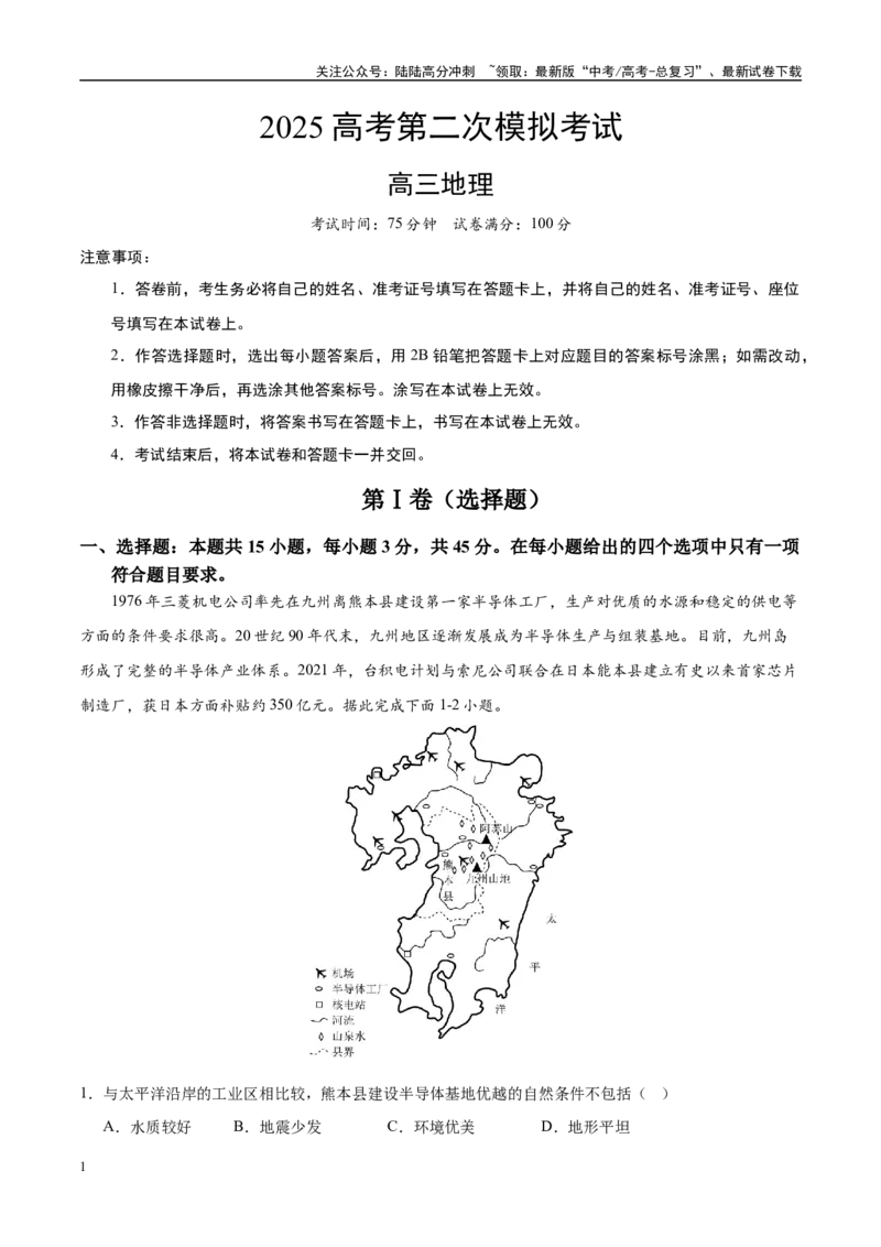 《2025高考第二次模拟考试（考试版）_07-地理-高考总复习_专项复习_2025年_2025年高考第一二三次模拟卷（多地区）地理_2025年高考地理第二次模拟卷16套_地理（陕晋青宁四省专用卷）》第1页预览