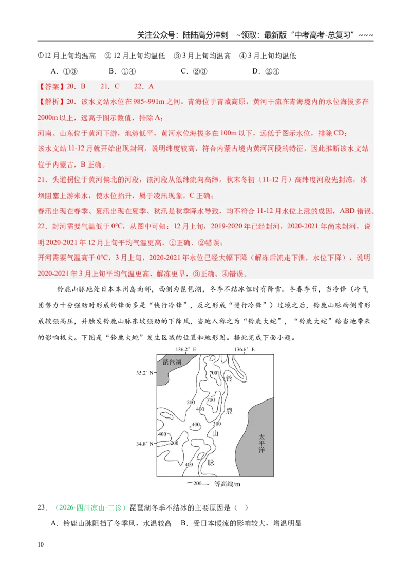 《专题02地球上的水（3大考点）（教师版）_07-地理-高考总复习_专项复习_2026年-地理高考专项复习_2026年高考地理二模试题分类汇编（四川专用）-G282_2026版》第10页预览