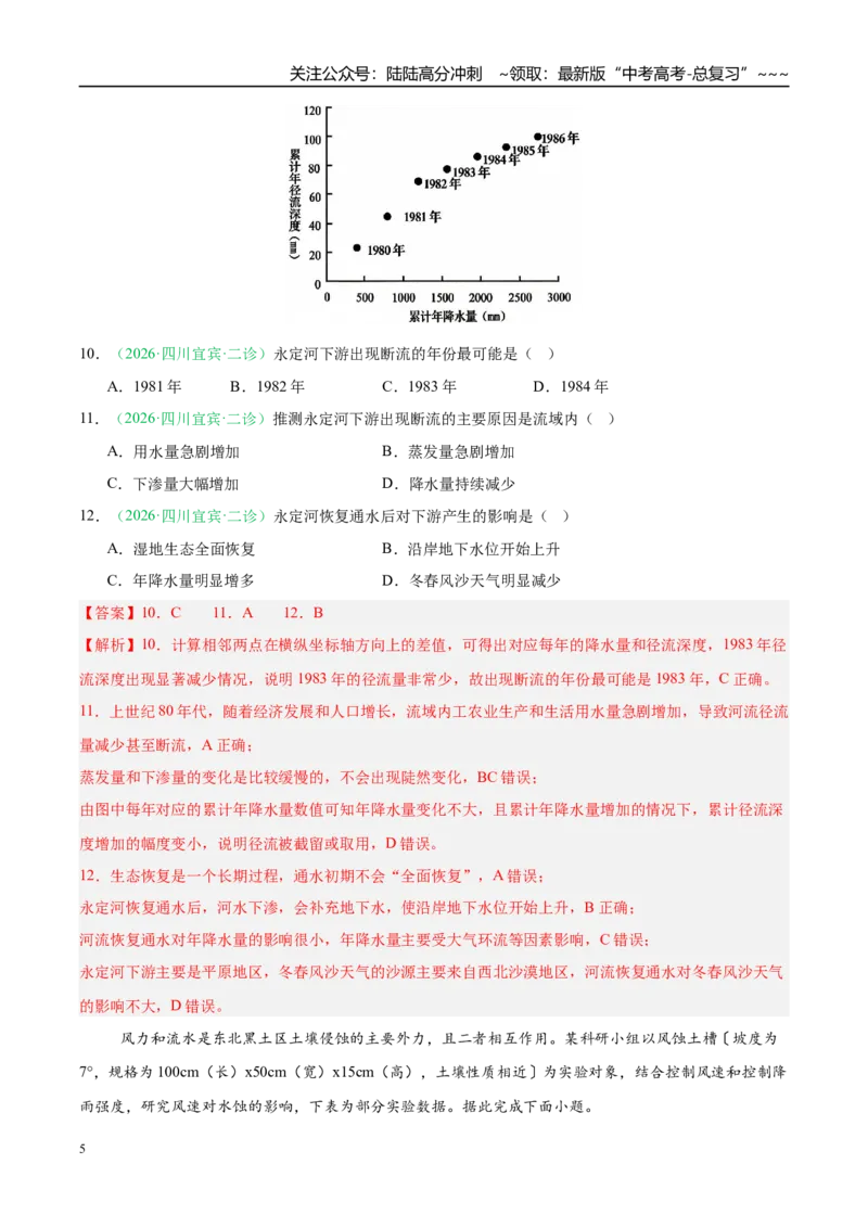 《专题02地球上的水（3大考点）（教师版）_07-地理-高考总复习_专项复习_2026年-地理高考专项复习_2026年高考地理二模试题分类汇编（四川专用）-G282_2026版》第5页预览