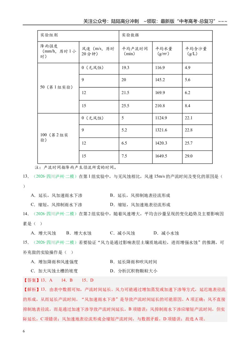 《专题02地球上的水（3大考点）（教师版）_07-地理-高考总复习_专项复习_2026年-地理高考专项复习_2026年高考地理二模试题分类汇编（四川专用）-G282_2026版》第6页预览