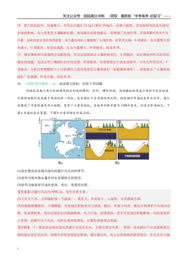 《专题02地球上的水（3大考点）（教师版）_07-地理-高考总复习_专项复习_2026年-地理高考专项复习_2026年高考地理二模试题分类汇编（四川专用）-G282_2026版》第7页预览