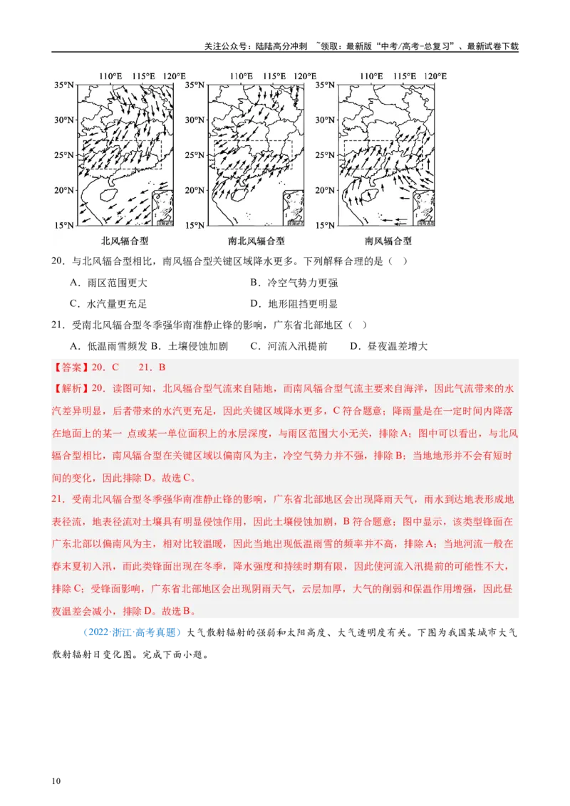 《专题03地球上的大气+解析版_07-地理-高考总复习_专项复习_2025年_2022-2024高考地理真题分类汇编（全国通用）》第10页预览