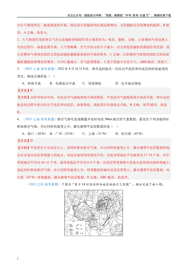 《专题03地球上的大气+解析版_07-地理-高考总复习_专项复习_2025年_2022-2024高考地理真题分类汇编（全国通用）》第3页预览