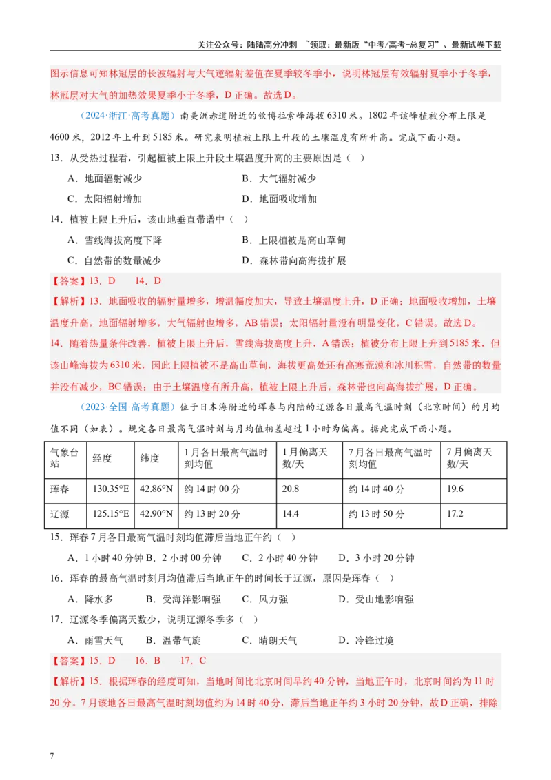 《专题03地球上的大气+解析版_07-地理-高考总复习_专项复习_2025年_2022-2024高考地理真题分类汇编（全国通用）》第7页预览