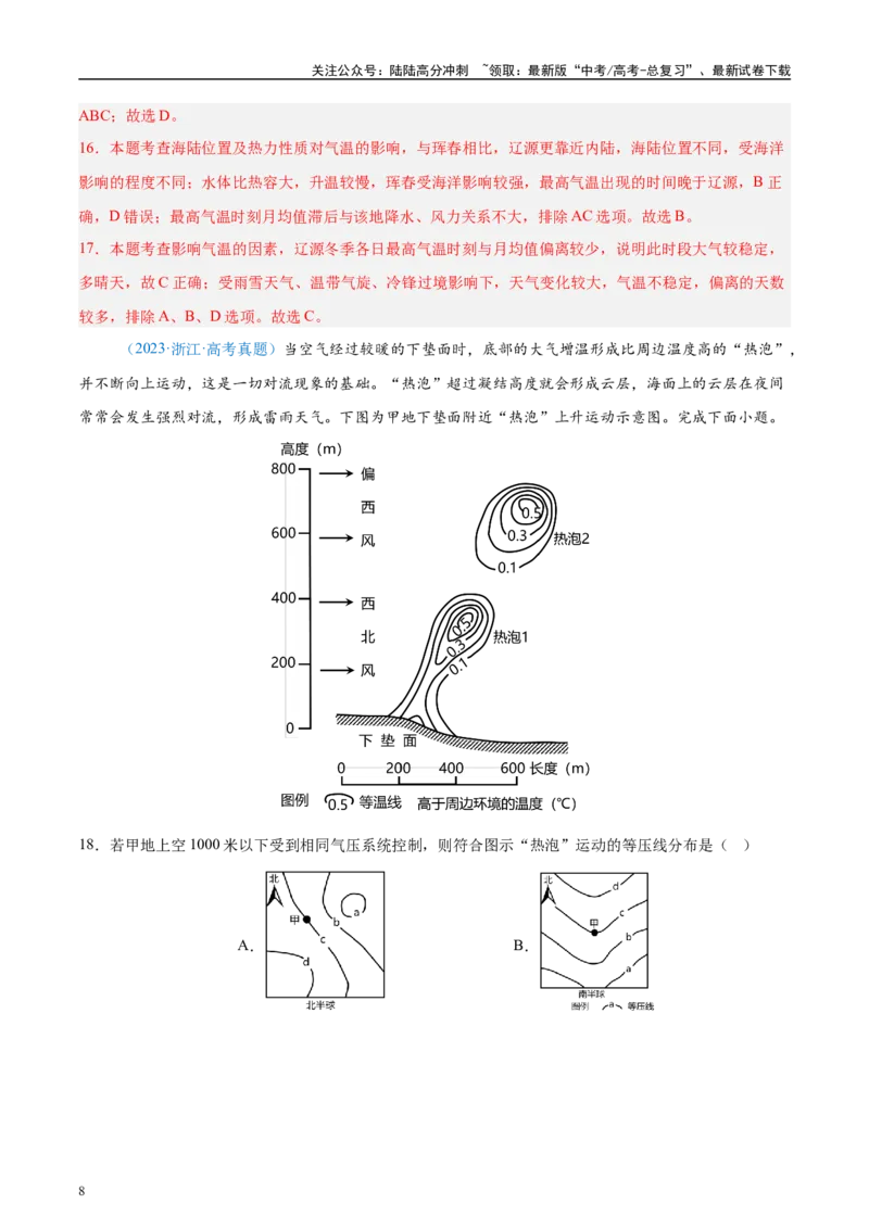 《专题03地球上的大气+解析版_07-地理-高考总复习_专项复习_2025年_2022-2024高考地理真题分类汇编（全国通用）》第8页预览