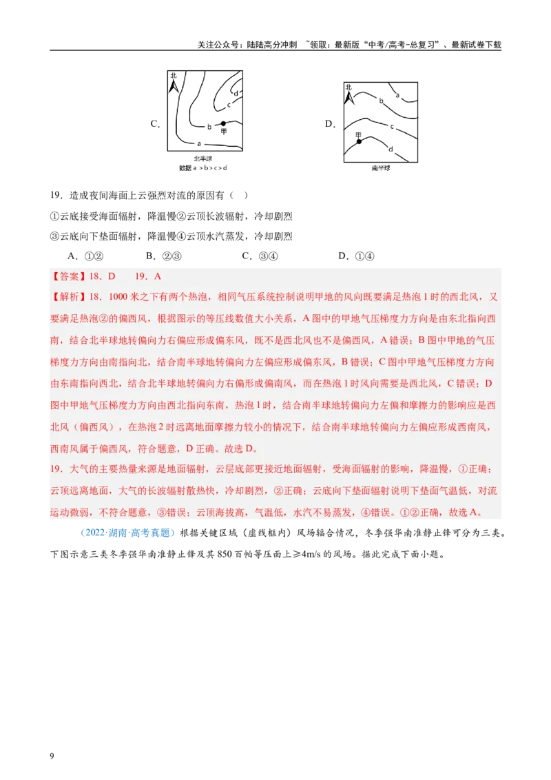 《专题03地球上的大气+解析版_07-地理-高考总复习_专项复习_2025年_2022-2024高考地理真题分类汇编（全国通用）》第9页预览