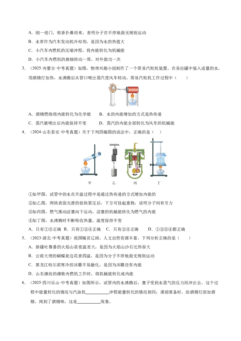 《专题18内能的利用（原卷版）_小初高学习资料合集（每天更新）_2023-2025三年中考真题分类汇编_三年真题分类汇编中考物理26年》第3页预览