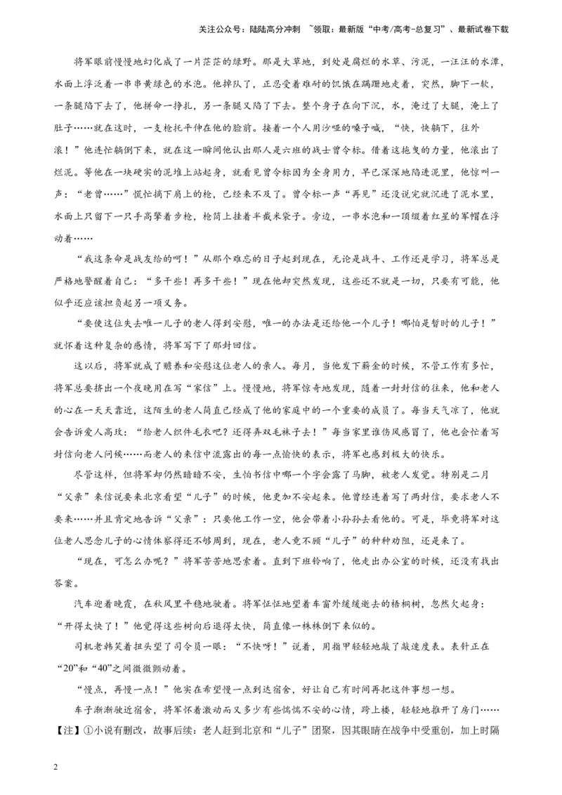 《专题02文学类阅读-单文本20题（名校预测）（新课标Ⅰ卷区专用）-（解析版）_一轮复习_2025年_2025年新高考语文一轮复习题型专练习题试卷强化训练题_新高考（课标）Ⅰ卷地区》第2页预览