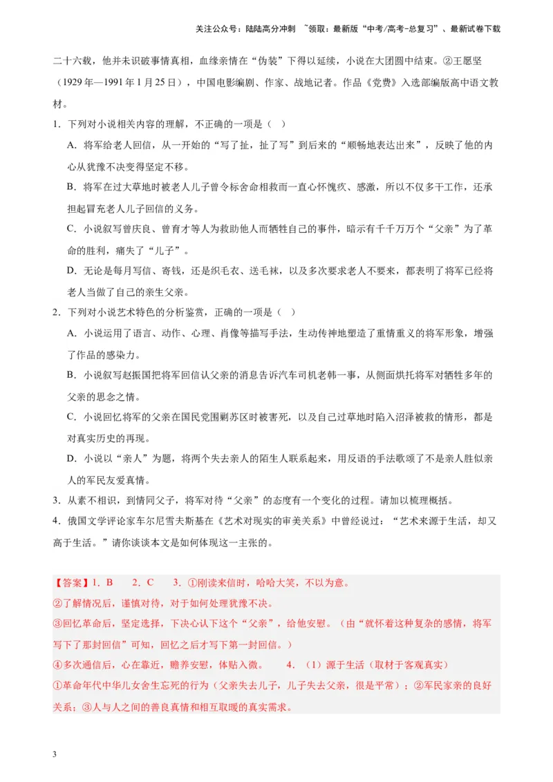 《专题02文学类阅读-单文本20题（名校预测）（新课标Ⅰ卷区专用）-（解析版）_一轮复习_2025年_2025年新高考语文一轮复习题型专练习题试卷强化训练题_新高考（课标）Ⅰ卷地区》第3页预览