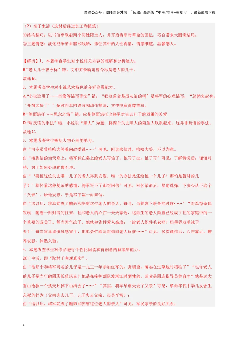《专题02文学类阅读-单文本20题（名校预测）（新课标Ⅰ卷区专用）-（解析版）_一轮复习_2025年_2025年新高考语文一轮复习题型专练习题试卷强化训练题_新高考（课标）Ⅰ卷地区》第4页预览