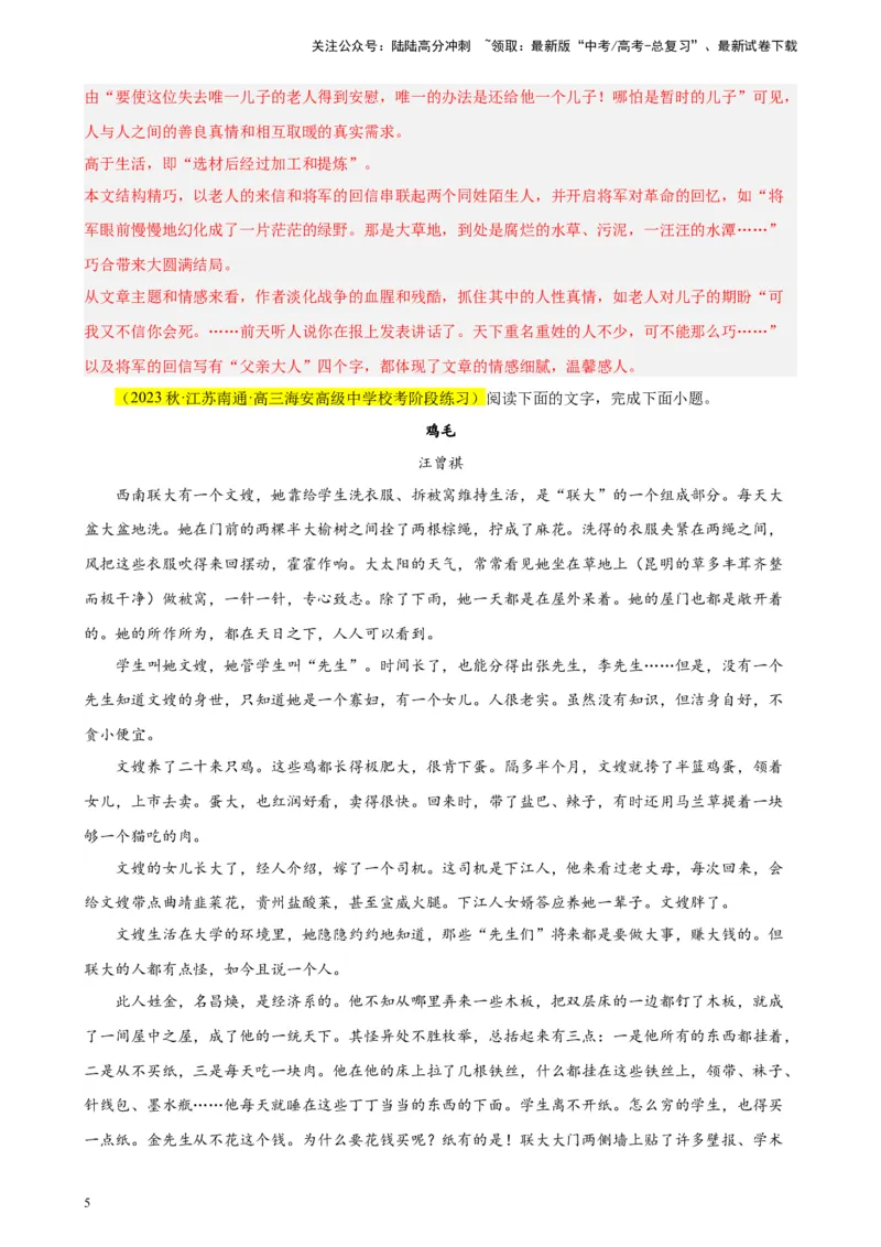 《专题02文学类阅读-单文本20题（名校预测）（新课标Ⅰ卷区专用）-（解析版）_一轮复习_2025年_2025年新高考语文一轮复习题型专练习题试卷强化训练题_新高考（课标）Ⅰ卷地区》第5页预览