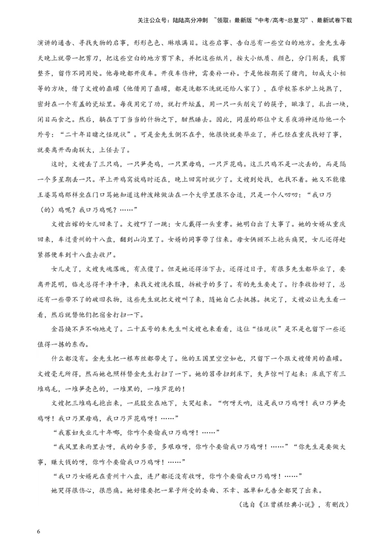 《专题02文学类阅读-单文本20题（名校预测）（新课标Ⅰ卷区专用）-（解析版）_一轮复习_2025年_2025年新高考语文一轮复习题型专练习题试卷强化训练题_新高考（课标）Ⅰ卷地区》第6页预览