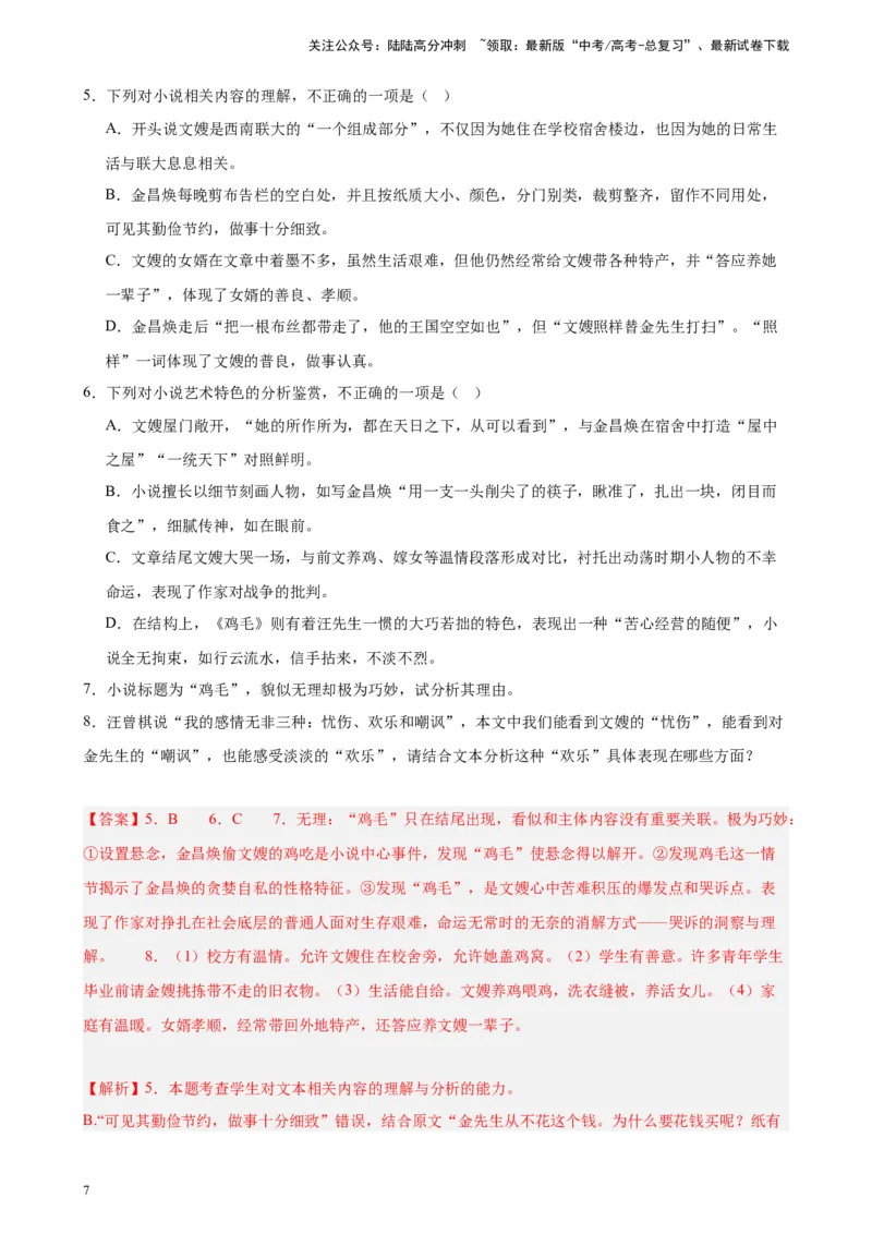 《专题02文学类阅读-单文本20题（名校预测）（新课标Ⅰ卷区专用）-（解析版）_一轮复习_2025年_2025年新高考语文一轮复习题型专练习题试卷强化训练题_新高考（课标）Ⅰ卷地区》第7页预览