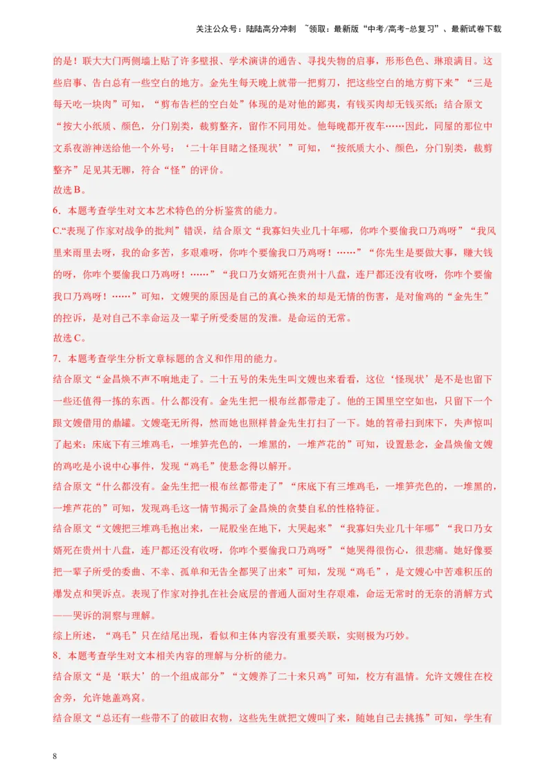 《专题02文学类阅读-单文本20题（名校预测）（新课标Ⅰ卷区专用）-（解析版）_一轮复习_2025年_2025年新高考语文一轮复习题型专练习题试卷强化训练题_新高考（课标）Ⅰ卷地区》第8页预览