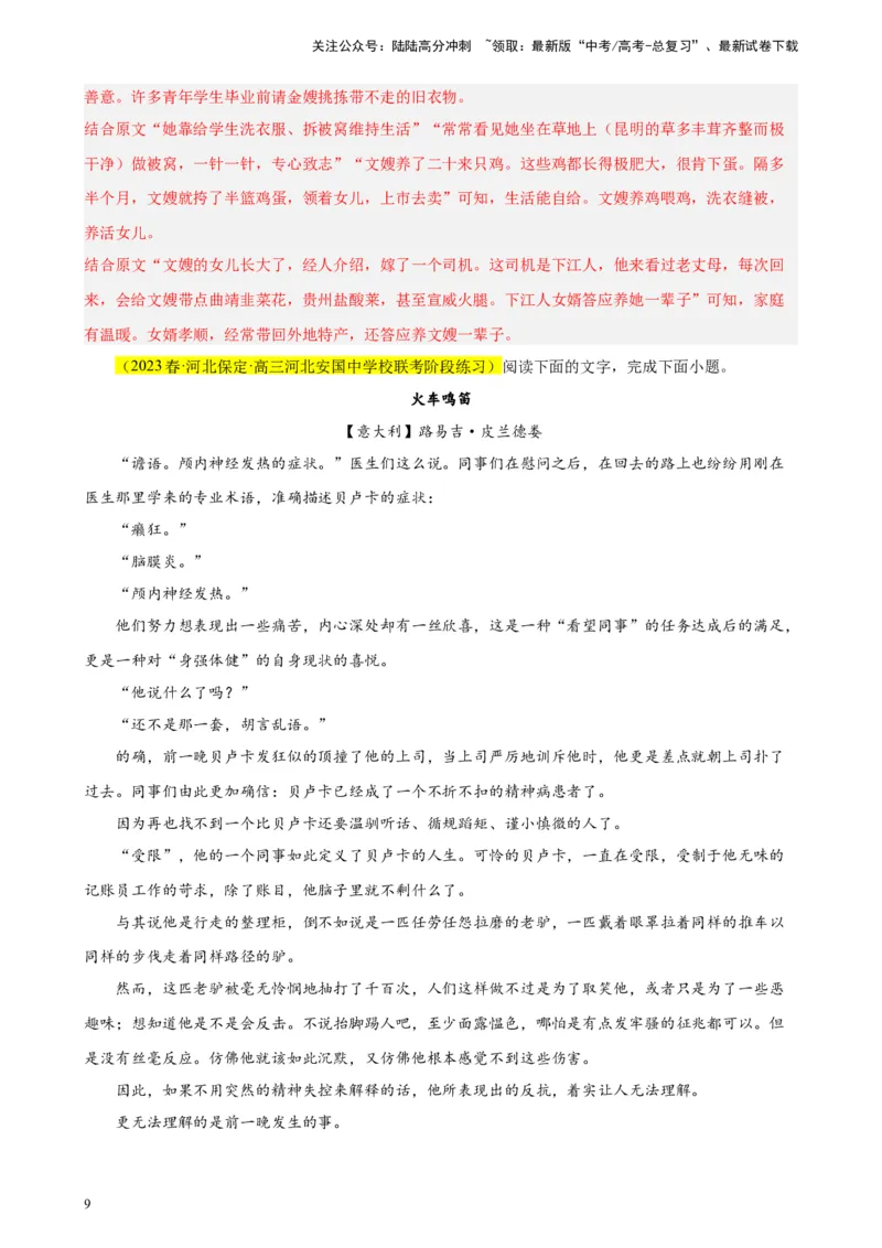 《专题02文学类阅读-单文本20题（名校预测）（新课标Ⅰ卷区专用）-（解析版）_一轮复习_2025年_2025年新高考语文一轮复习题型专练习题试卷强化训练题_新高考（课标）Ⅰ卷地区》第9页预览