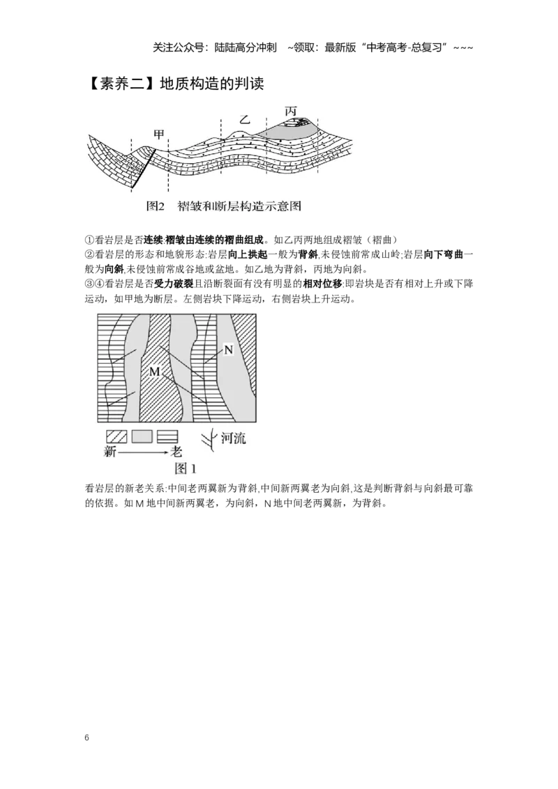 《20.高考地理一轮专题复习——地质剖面图的判读_07-地理-高考总复习_一轮复习_2026年-地理高考一轮复习_2026年高考地理一轮专题复习专项训练-G351_资料》第6页预览