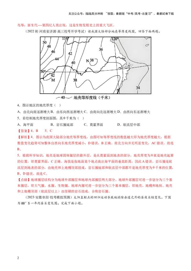《专题02地球的宇宙环境（测试）（解析版）_07-地理-高考总复习_一轮复习_2024年_2024年高考地理一轮复习讲练测（课件+讲义+练习）（新高考）_专题测试》第2页预览