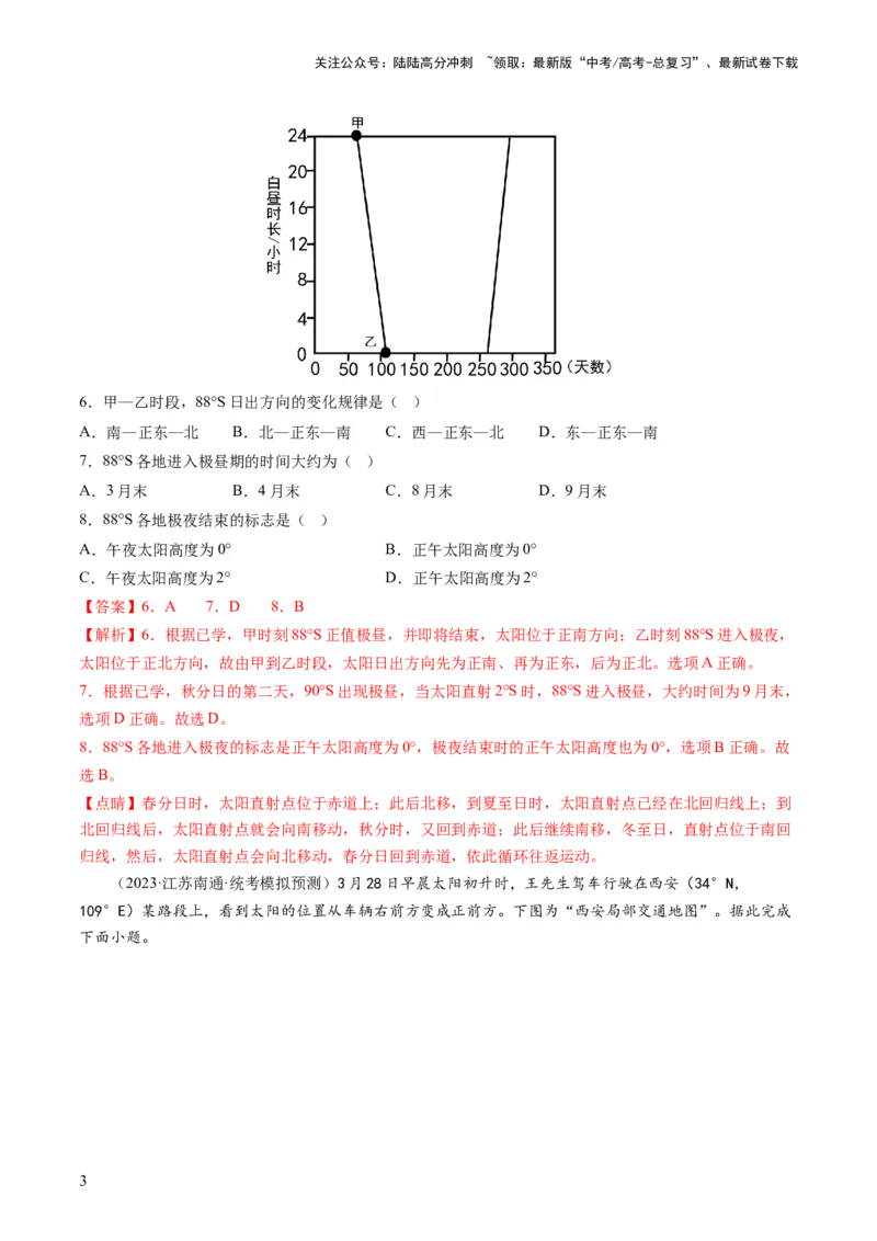 《专题02地球的宇宙环境（测试）（解析版）_07-地理-高考总复习_一轮复习_2024年_2024年高考地理一轮复习讲练测（课件+讲义+练习）（新高考）_专题测试》第3页预览