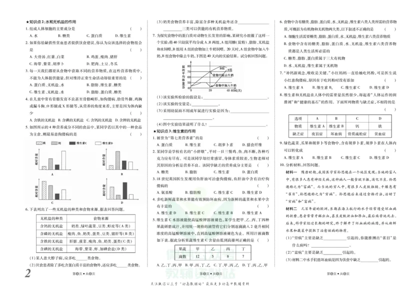 《金状元·提优好卷七年级下册生物北师版安徽专用_初中全科目同步习题+精品试卷（7-9年级）(1)_25秋初中生物《同步习题+精品试卷》_初中生物试卷（人教版）_《提优好卷》》第3页预览