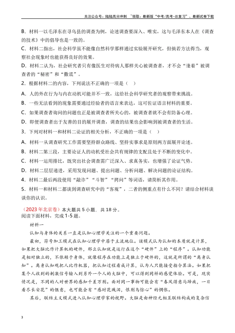 《专题03非连续文本阅读十年（2014-2023（全国通用）（原卷版）_专项复习_2024年_2024年高考语文真题分项汇编五年十年真题专题练全国通用_十年（2014-2023）高考语文真题分项汇编》第3页预览