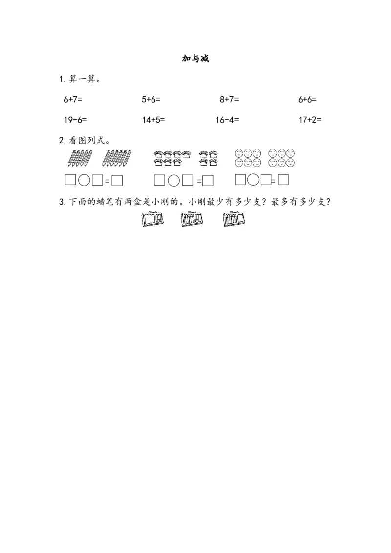 《一（上）北师大数学课时.总复习2_小学1-6年级全科全套_1-6年级全科上册_一年级_数学_A一年级数学（北师大版）_北师大数学一上课时练习》第1页预览